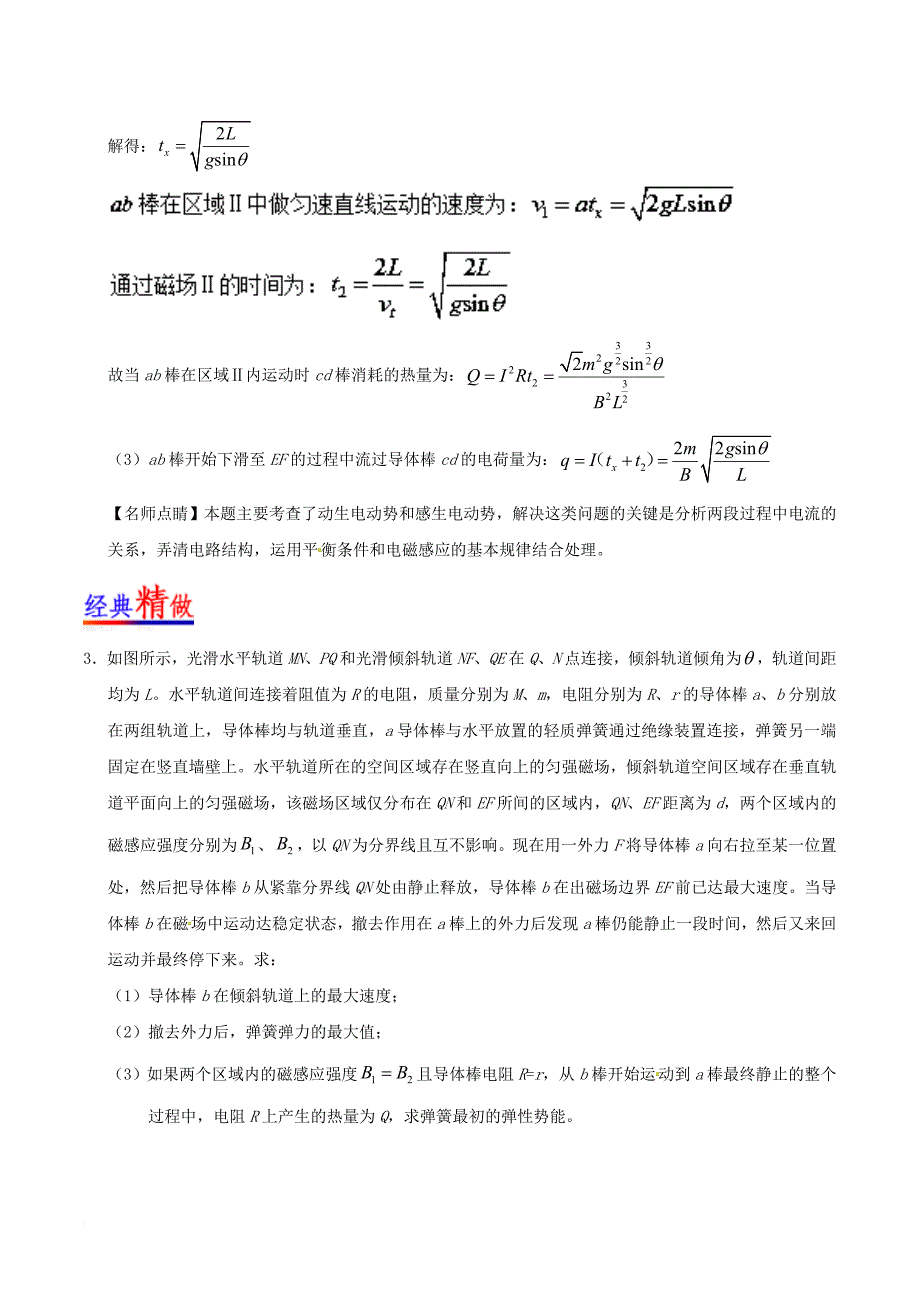 高中物理 精做12 电磁感应与能量的综合大题精做 新人教版选修3-2_第3页