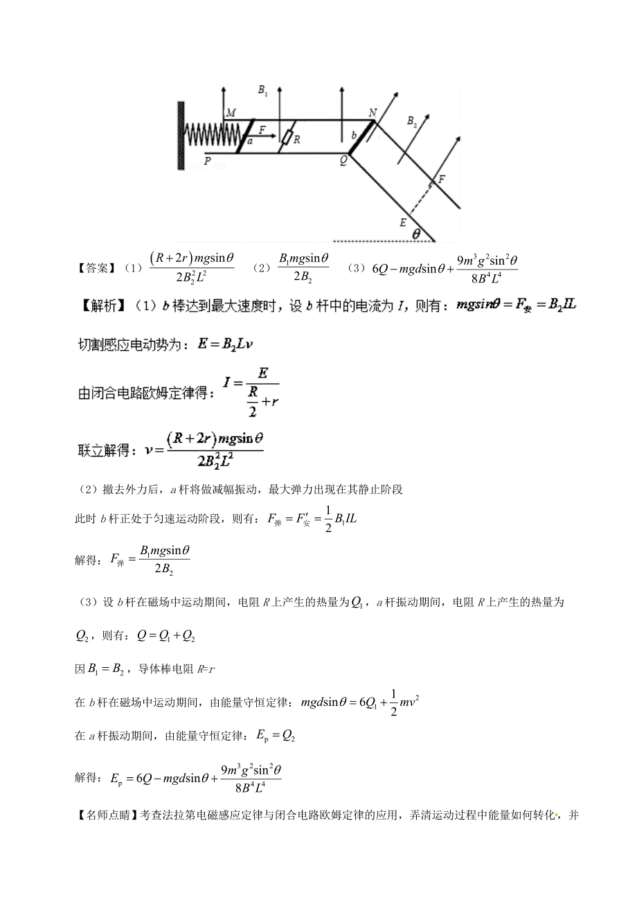 高中物理 精做12 电磁感应与能量的综合大题精做 新人教版选修3-2_第4页