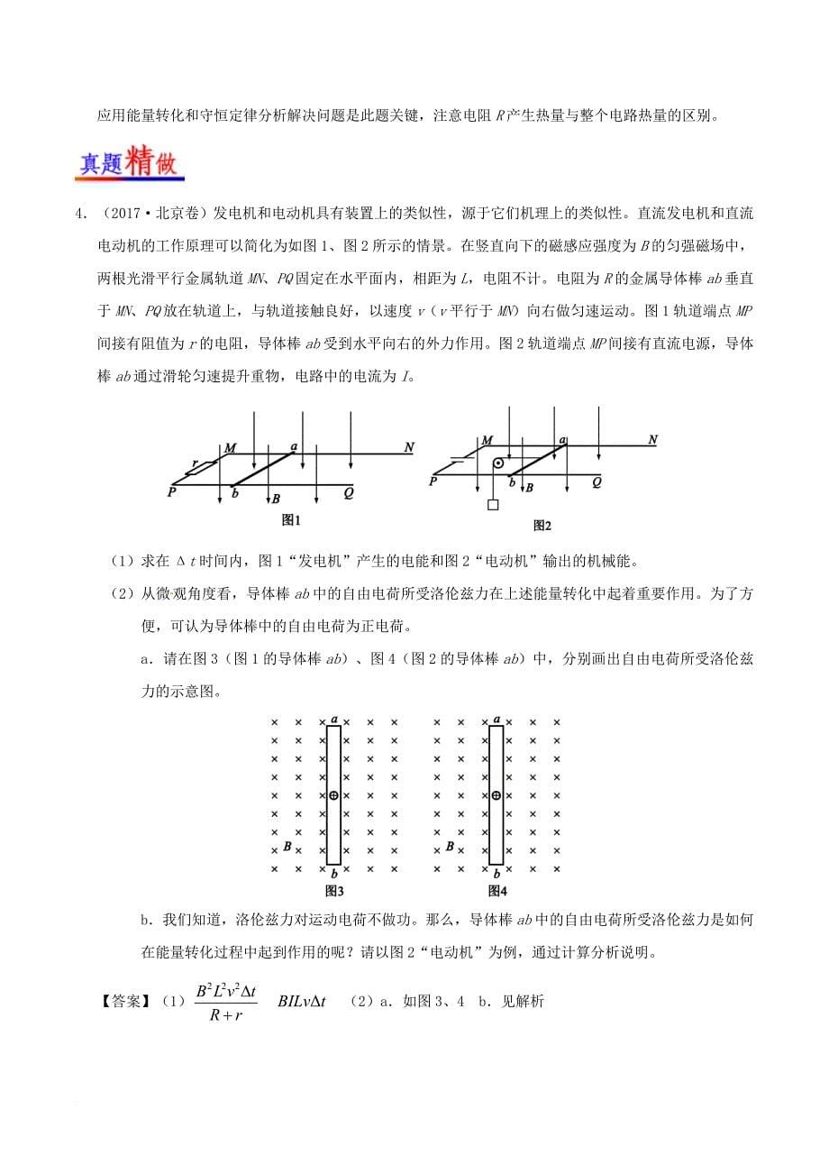 高中物理 精做12 电磁感应与能量的综合大题精做 新人教版选修3-2_第5页