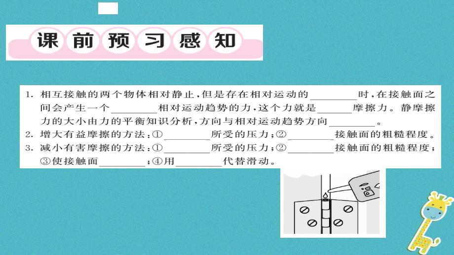 八年级物理下册 8_3 摩擦力（摩擦力的利用和防止）习题课件 （新版）新人教版_第2页