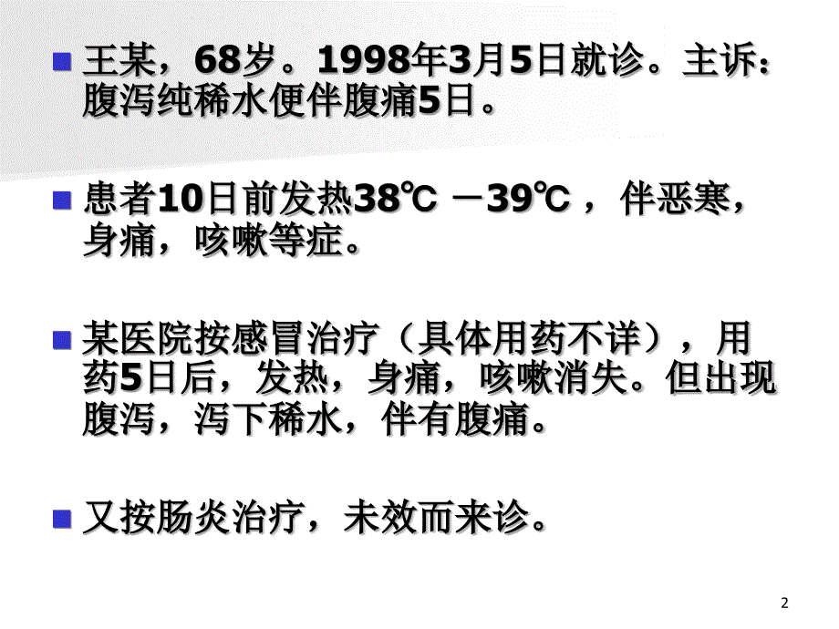 病案及试题_第2页