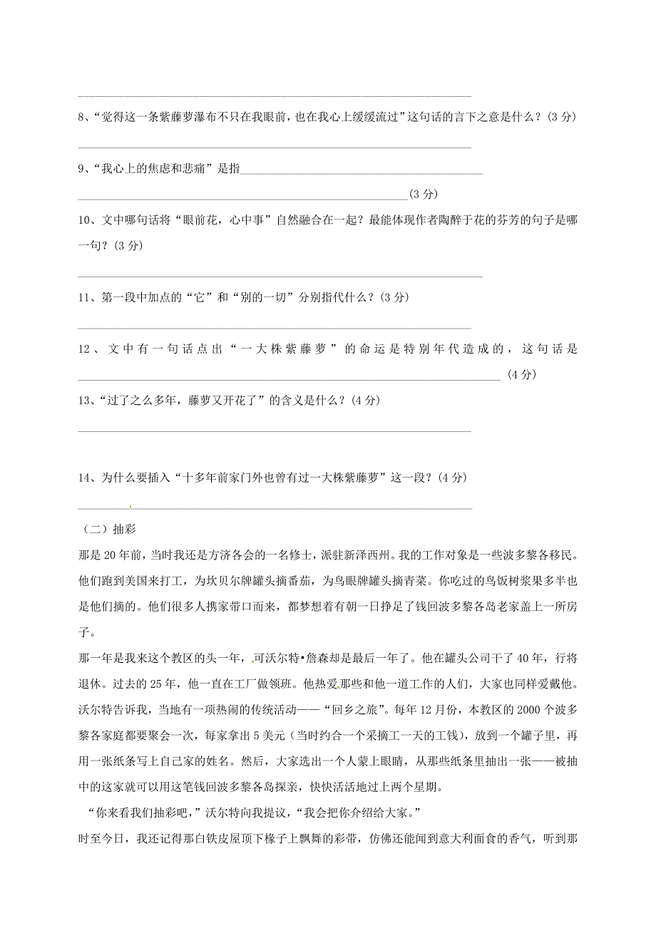 八年级语文上册 第五单元测试题 新人教版_第3页