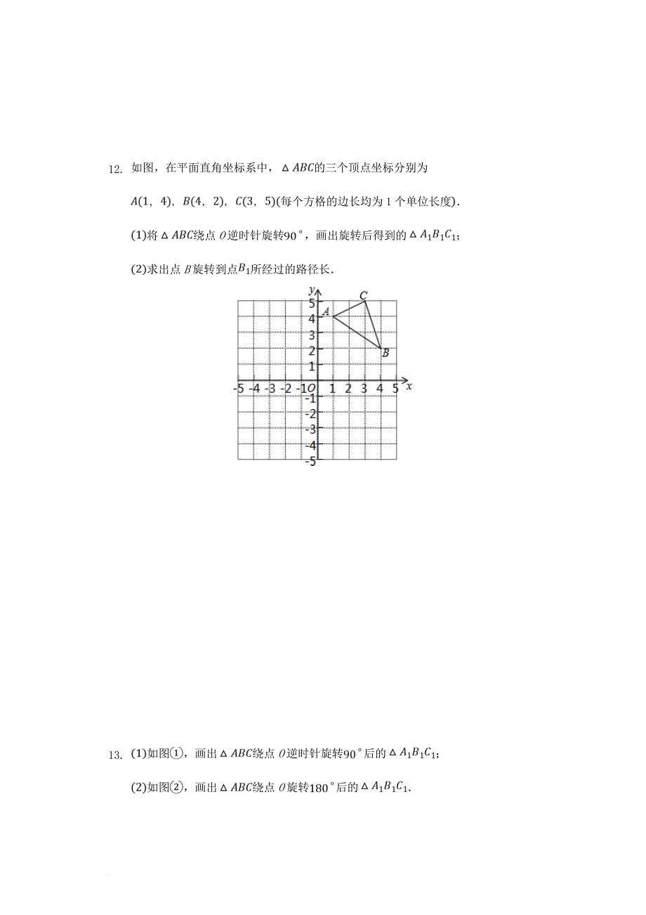 八年级数学下册 第9章 中心对称图形—平行四边形 9_1 图形的旋转同步练习 （新版）苏科版_第4页