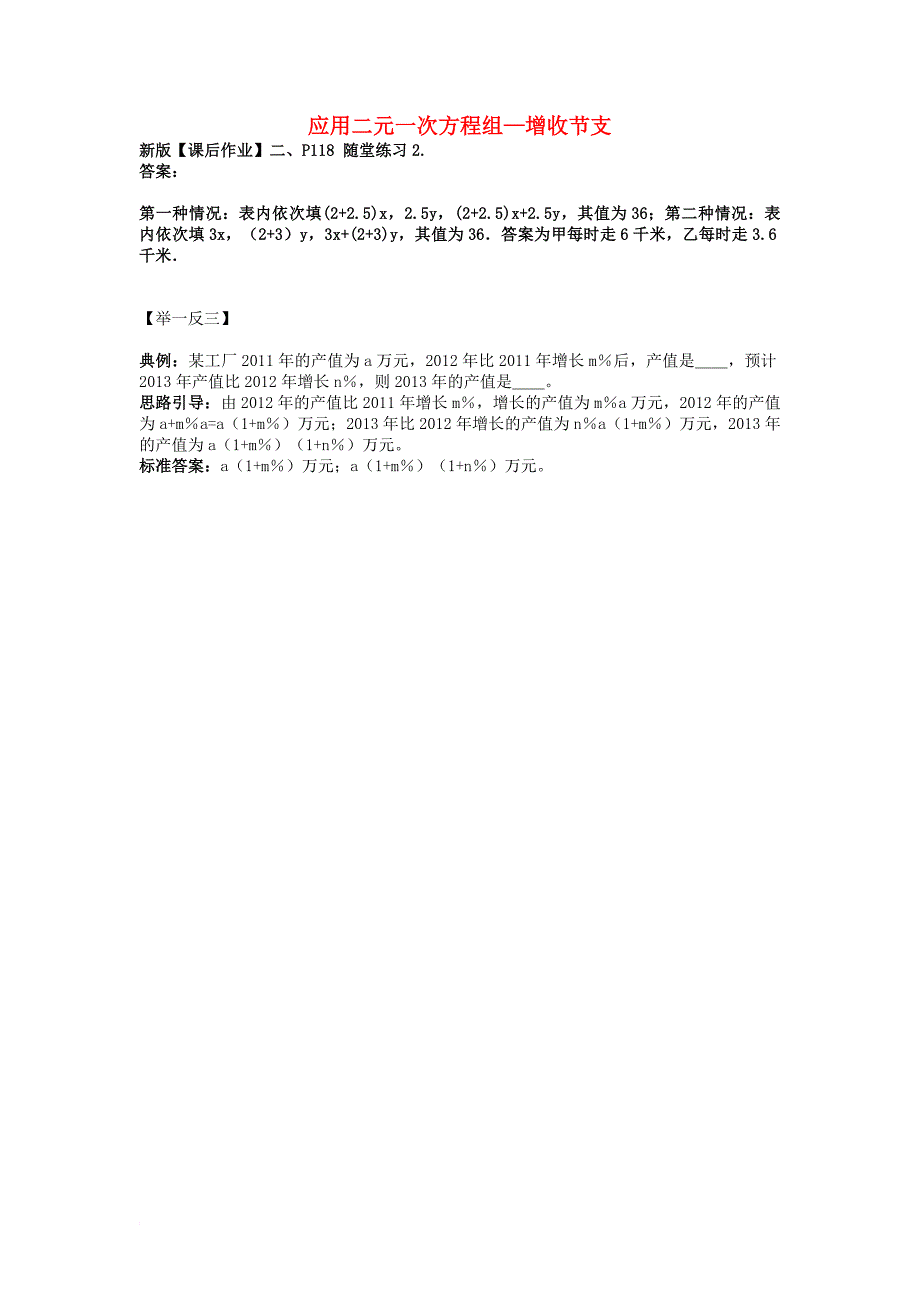 八年级数学上册5_4应用二元一次方程组_增收节支随堂练习2素材新版北师大版_第1页