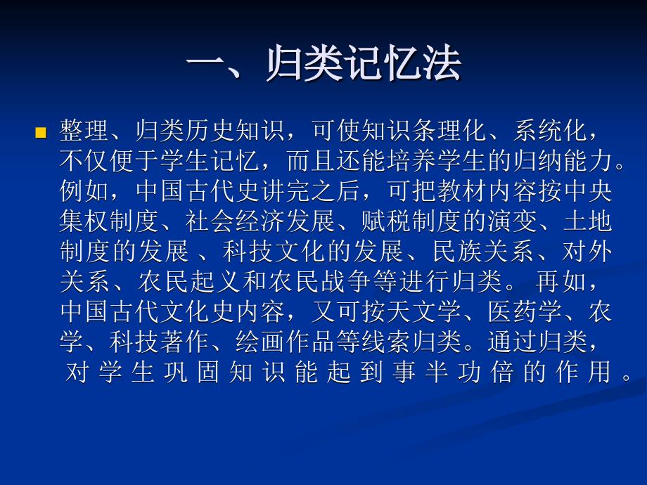 历史学习记忆法十种_第2页