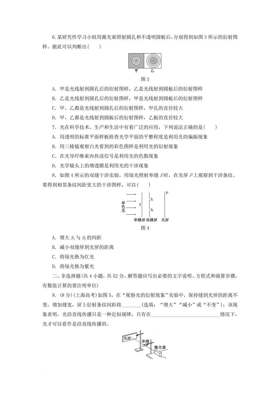 高中物理章末通关演练五光的干涉衍射偏振鲁科版选修3_4_第2页