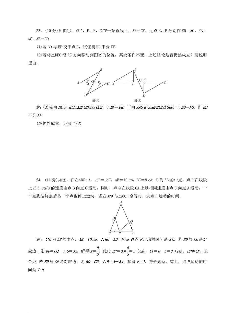 八年级数学上册 第12章《全等三角形》检测题 （新版）新人教版_第5页