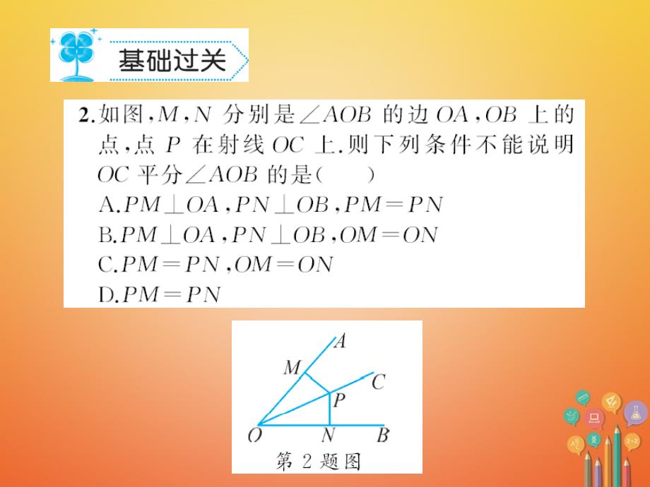 八年级数学下册1三角形的证明1_4角平分线习题课件新版北师大版_第3页