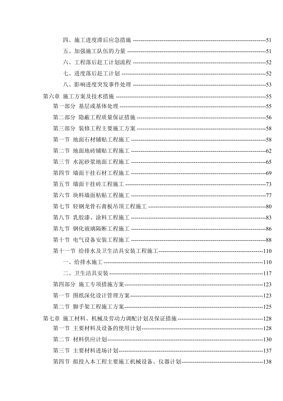 办公楼精装修施工_第4页