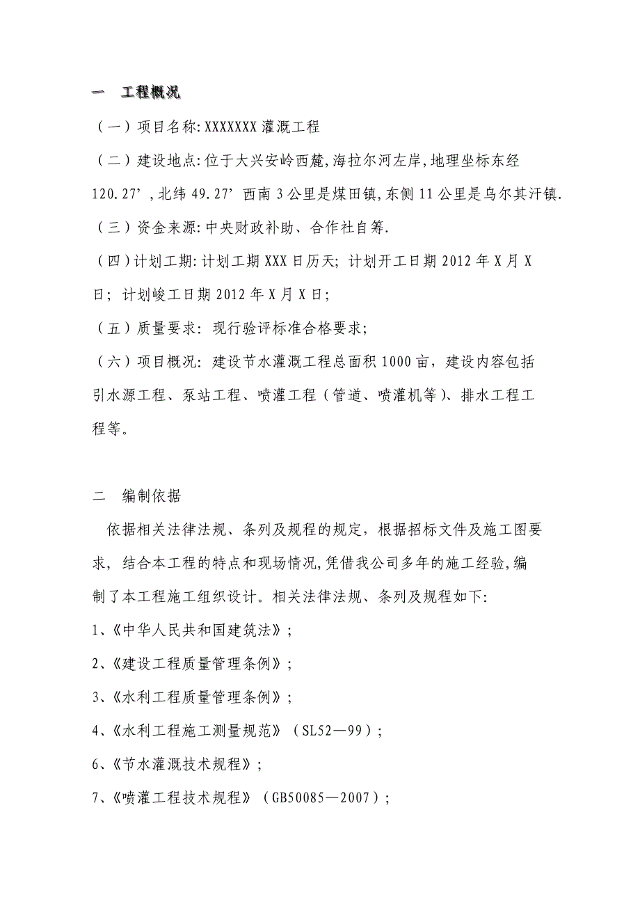 农田水利喷灌施工设计_第2页