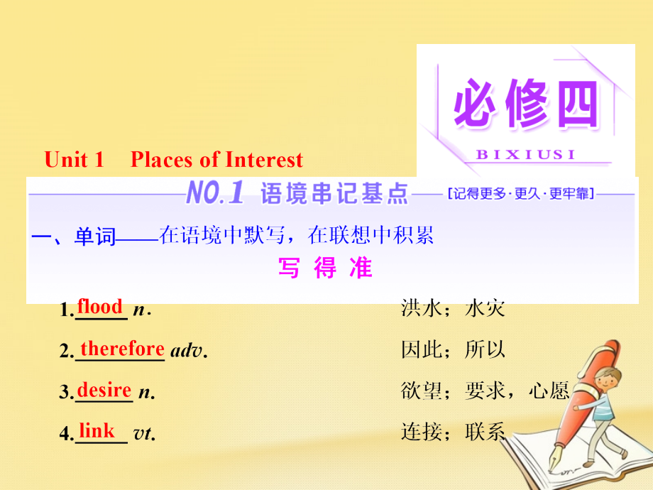 高考英语一轮复习 unit 1 places of interest课件 重庆大学版必修4_第1页