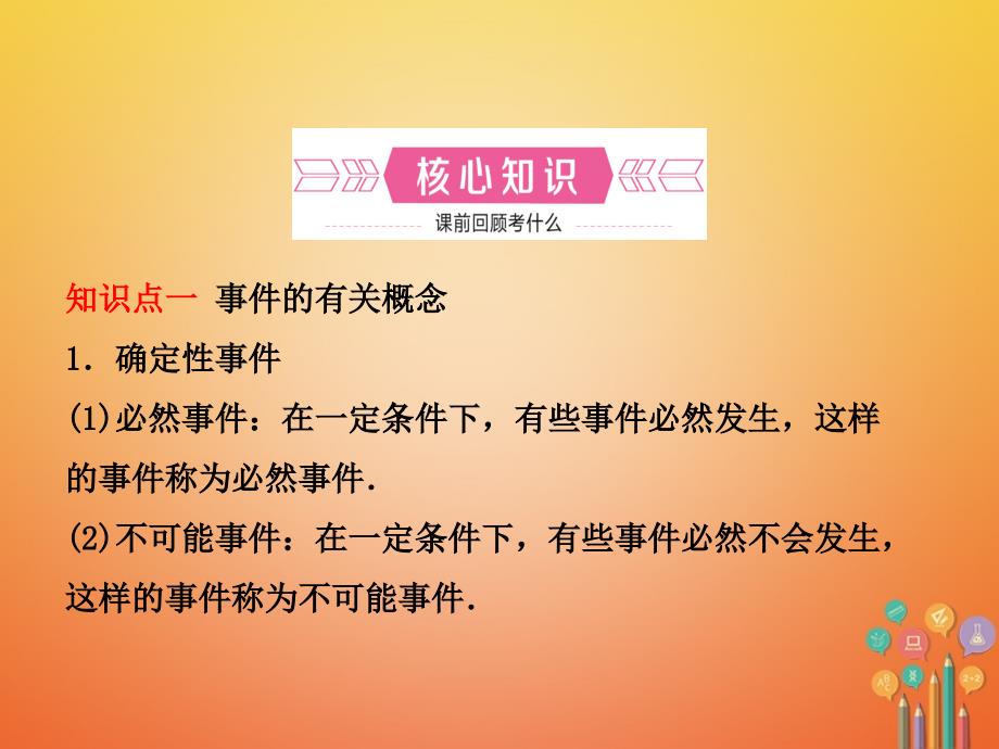 中考数学总复习 第八章 统计与概率 第二节 概率课件1_第2页