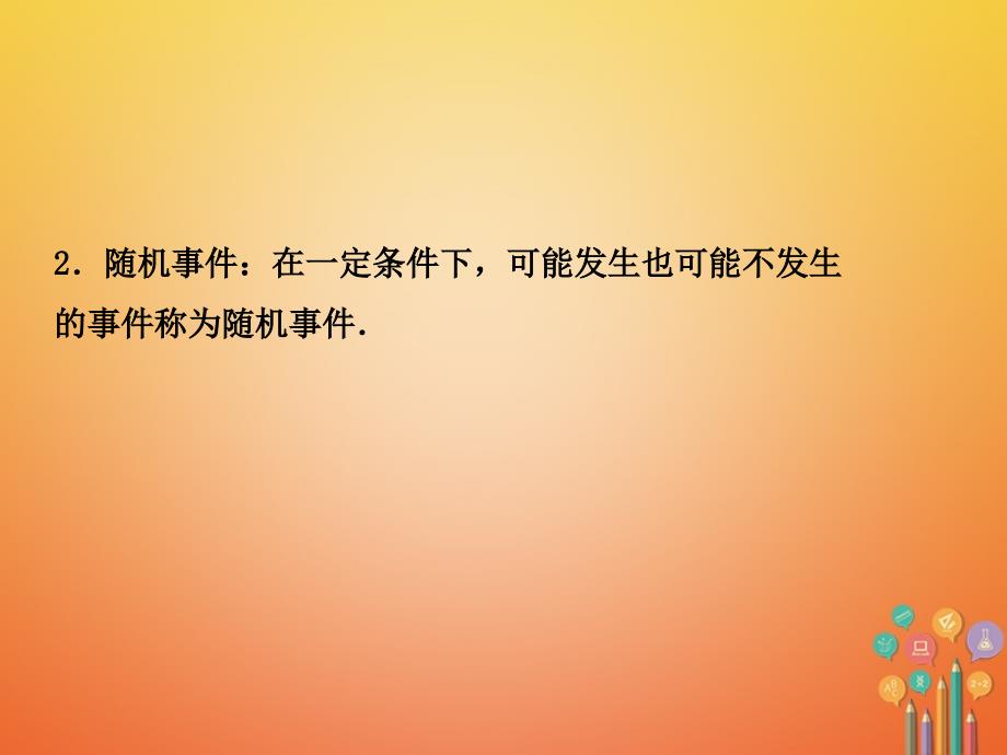 中考数学总复习 第八章 统计与概率 第二节 概率课件1_第3页