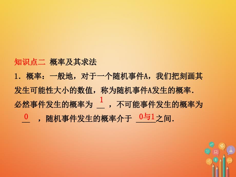 中考数学总复习 第八章 统计与概率 第二节 概率课件1_第4页