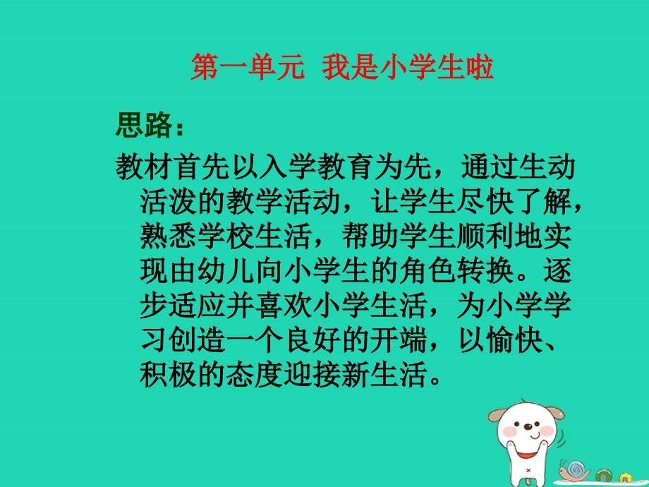 一 二年级道德与法治上册 教材分析课件 鄂教版_第4页