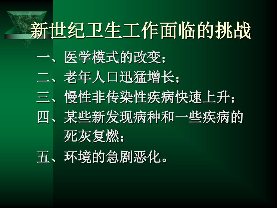 健康教育及健康促进基本知识_第4页