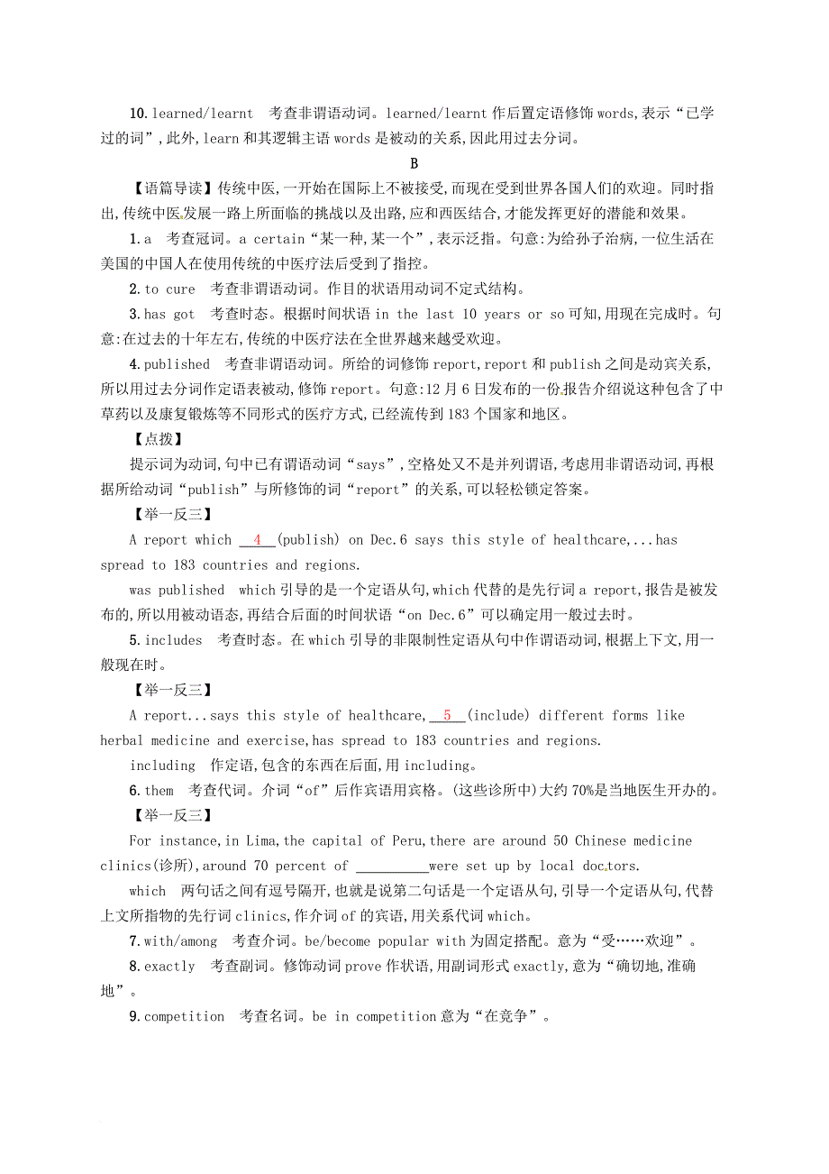 高考英语二轮复习 语法填空提升练（一）时态和语态_第4页