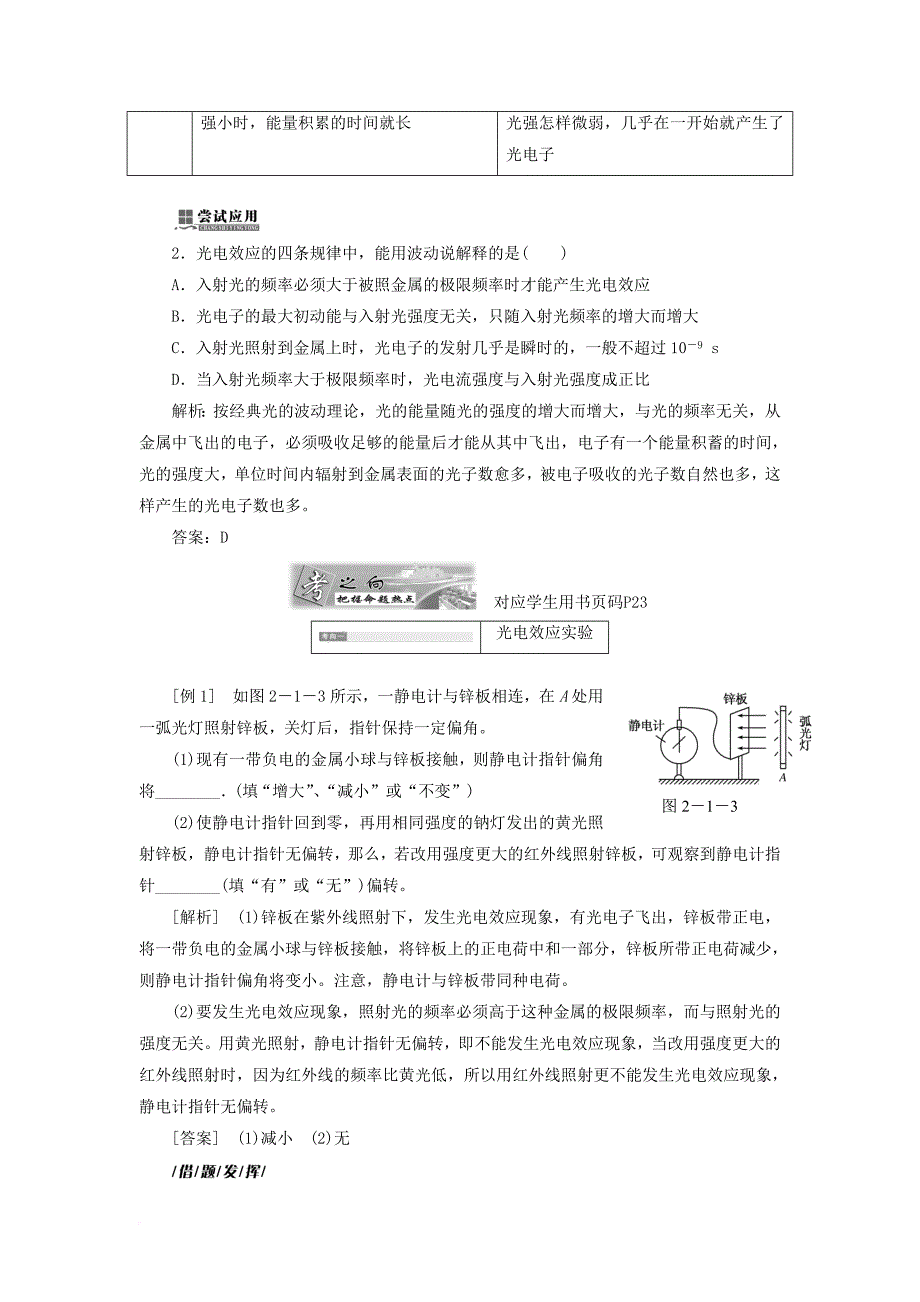 高中物理 第二章 波粒二象性 第一节 光电效应教学案 粤教版选修3-5_第4页