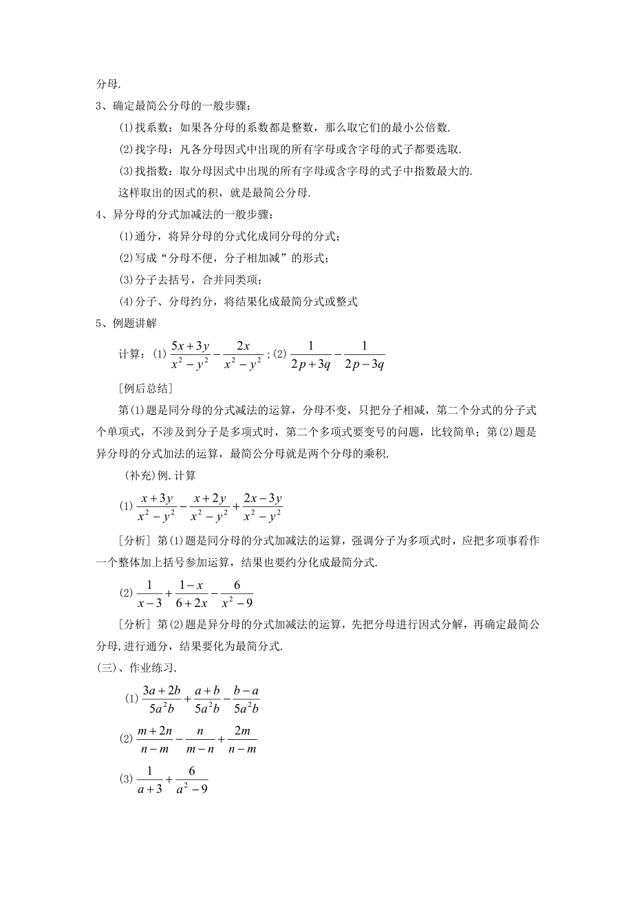 八年级数学上册 1_4 分式的加法和减法教案 （新版）湘教版_第2页