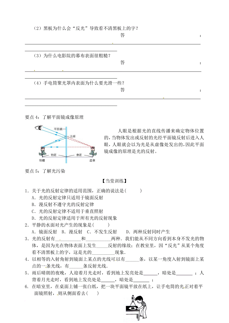 八年级物理上册 3_5 光的反射导学案（2）（无答案）（新版）苏科版_第2页