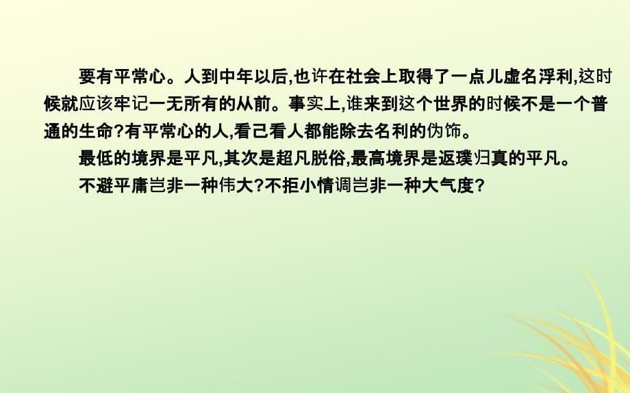 2018_2019学年高中语文第一单元祖国土文本研习咬文嚼字课件苏教版必修_第5页