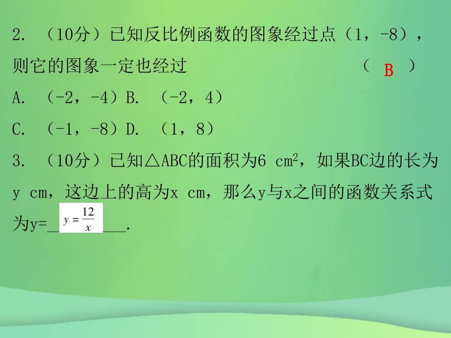 2018年秋九年级数学下册第二十七章相似27.3位似第2课时位似二课堂小测本课件新版新人教版_第3页