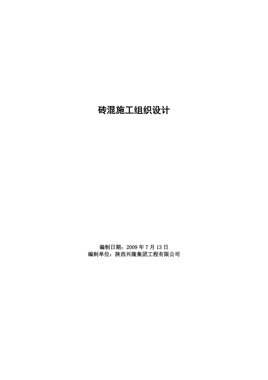 六层砖混结构住宅楼施工设计_第1页