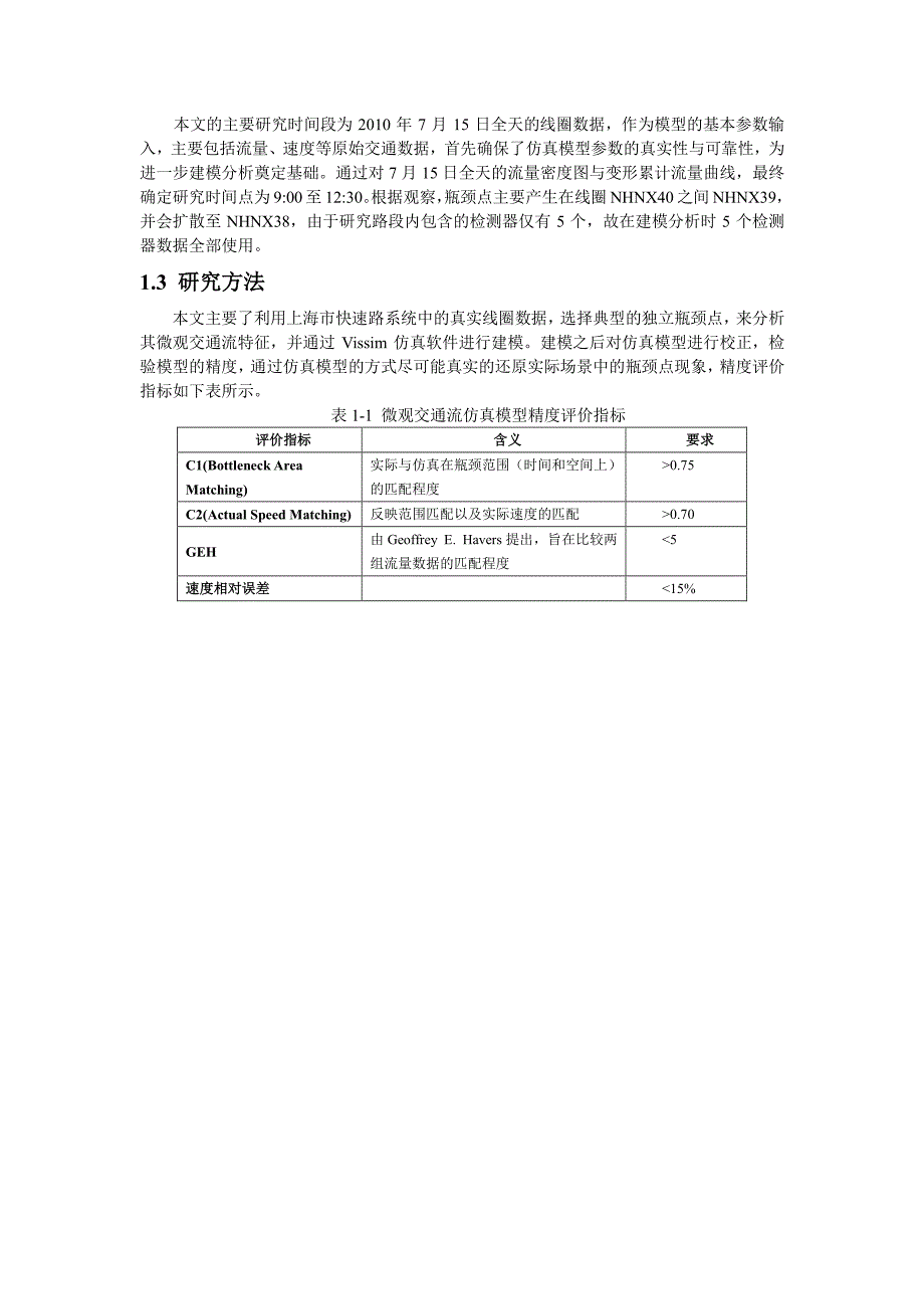 同济大学交通流及交通仿真课程作业_第3页