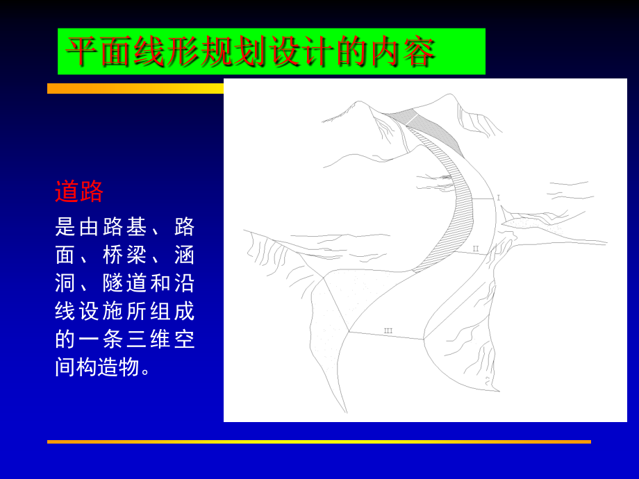 城市道路及交通平面设计及线性规划_第2页