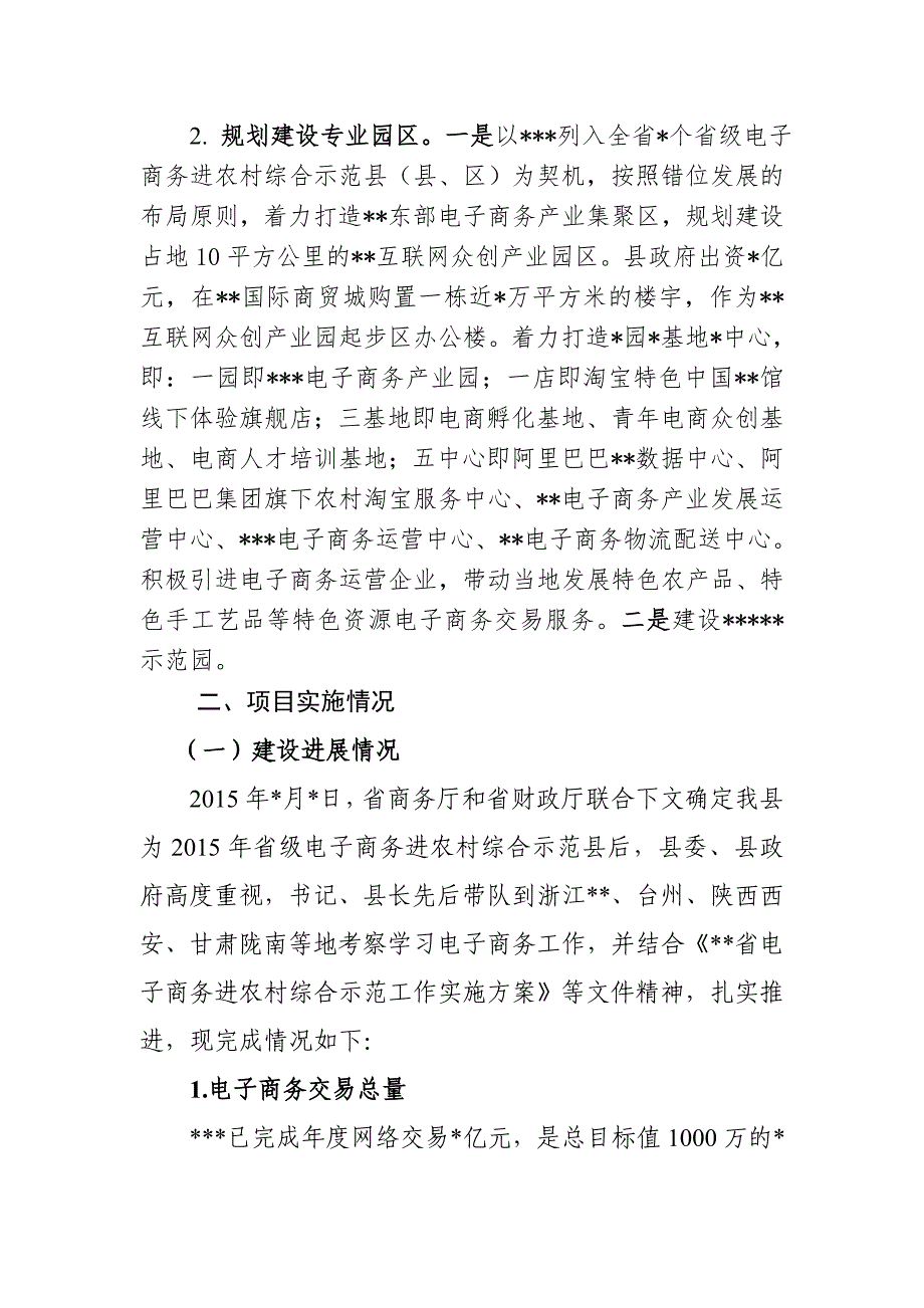 省级电子商务进农村示范县建设中期建设报告_第2页