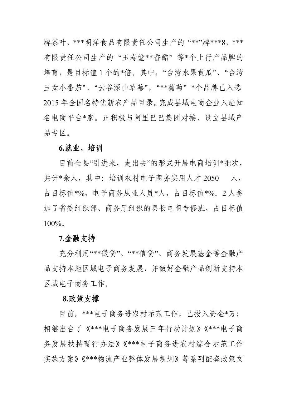 省级电子商务进农村示范县建设中期建设报告_第4页