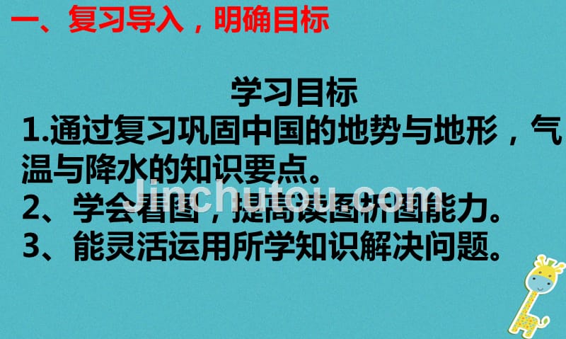 七年级地理上册第三章复杂多样的自然环境复习课件1中图版_第3页