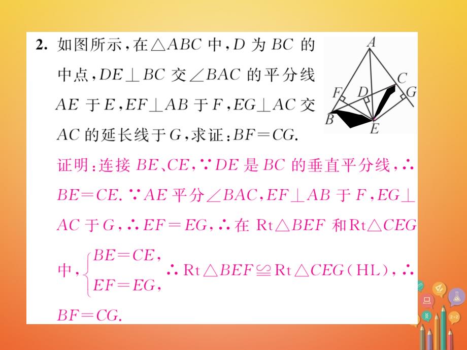 八年级数学下册第1章三角形的证明课题9角平分线当堂检测课件新版北师大版_第3页