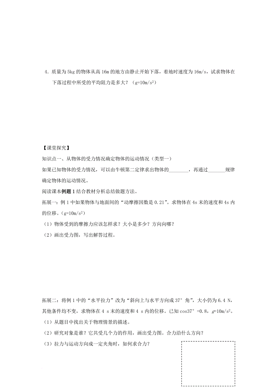 高中物理 第四章 牛顿运动定律 第六节 用牛顿运动定律解决问题（一）导学案（无答案）新人教版必修1_第2页