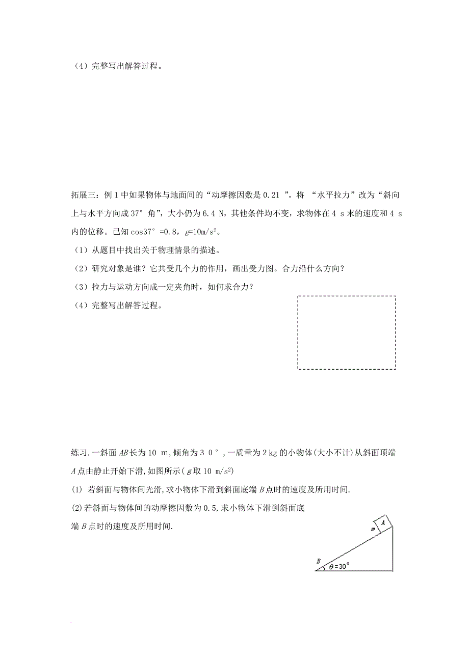 高中物理 第四章 牛顿运动定律 第六节 用牛顿运动定律解决问题（一）导学案（无答案）新人教版必修1_第3页