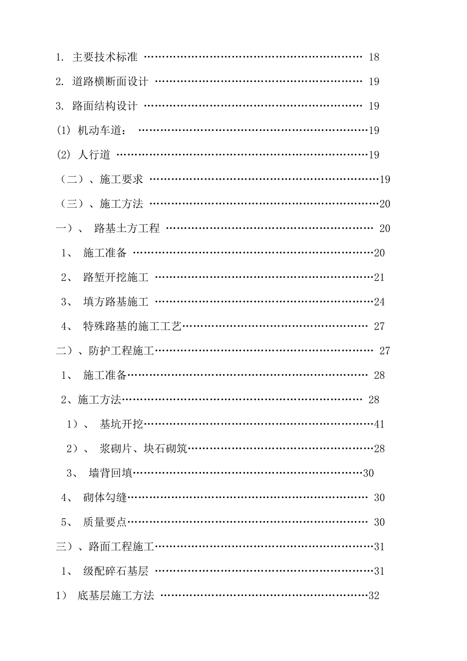 城市道路包括综合管网施工设计_第2页