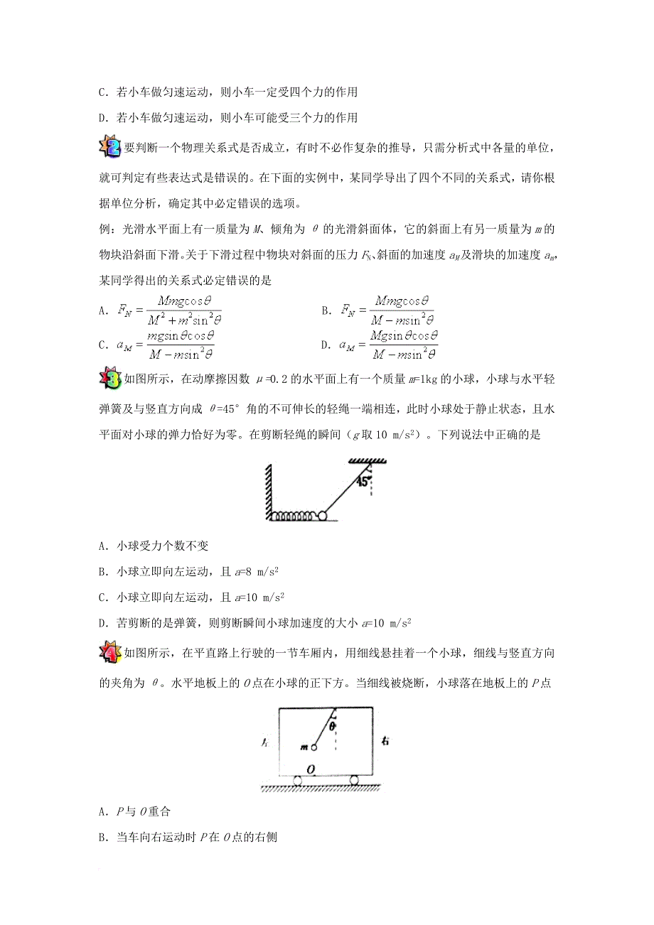 高一物理 寒假作业 第10天 牛顿第二定律 力学单位制 新人教版_第3页