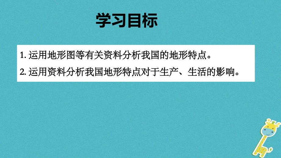 八年级地理上册第二章第一节地形和地势第1课时课件新版新人教版_第2页