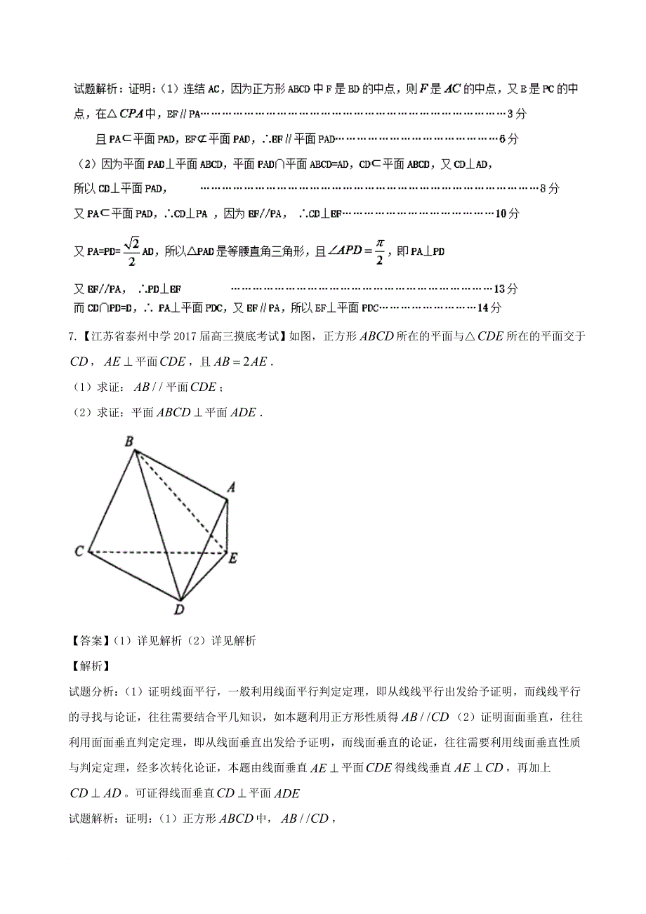 高考数学一轮复习 第08章 立体几何初步测试题_第4页