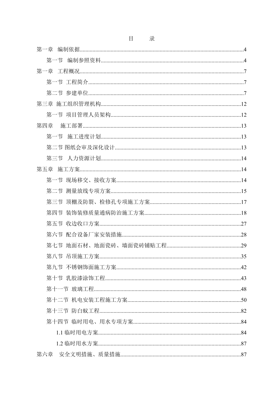 公共区域精装修分包工程施工设计_第2页