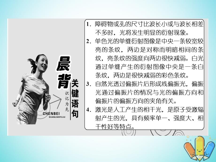 高中物理 第五章 光的波动性 第3、4节 光的衍射与偏振 激光课件 教科版选修3-4_第3页