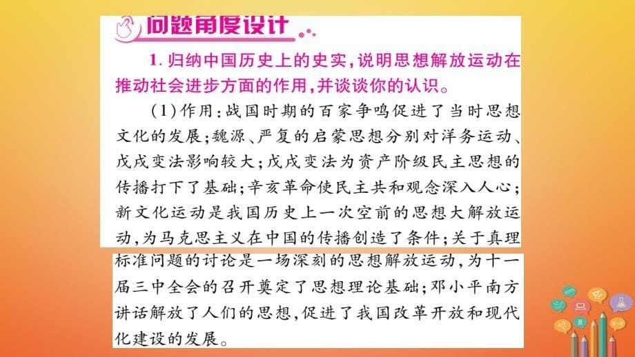 中考历史复习 第二篇 知能综合提升 专题4 中外思想解放运动课件_第5页