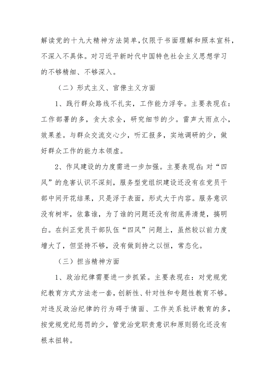 2018年县直机关工委领导班子生活会对照检查材料_第2页