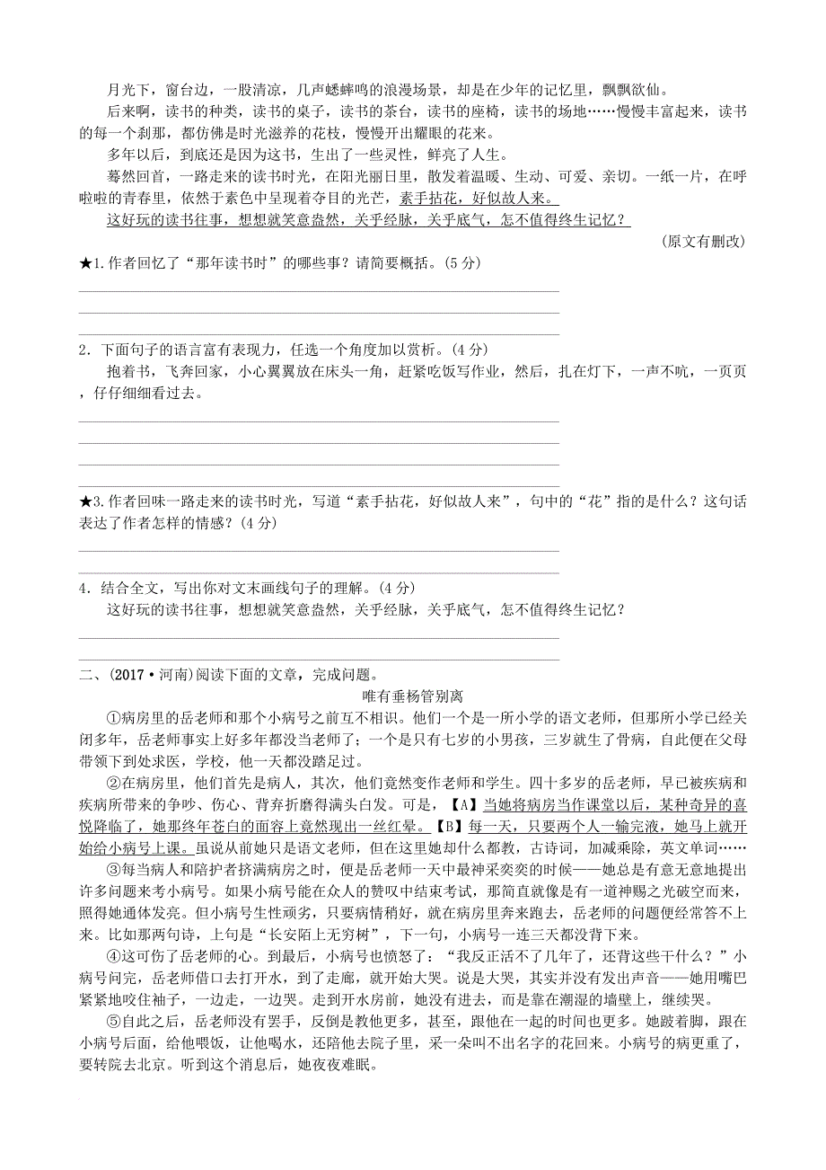 中考语文总复习 专题十四 文学类作品阅读（课时1）真题过招_第2页