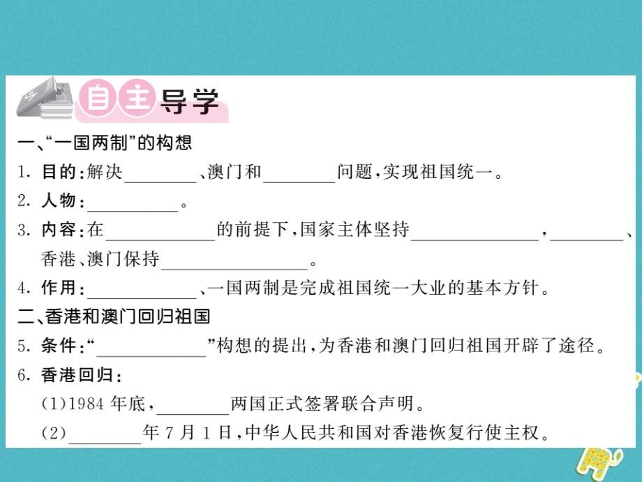 八年级历史下册第四单元第13课香港和澳门的回归习题课件新人教版_第2页