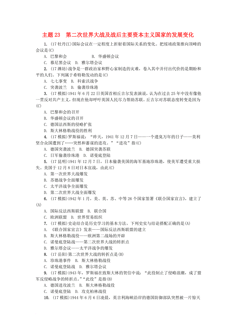 中考历史总复习 主题23 第二次世界大战及战后主要资本主义国家的发展变化考点跟踪突破_第1页