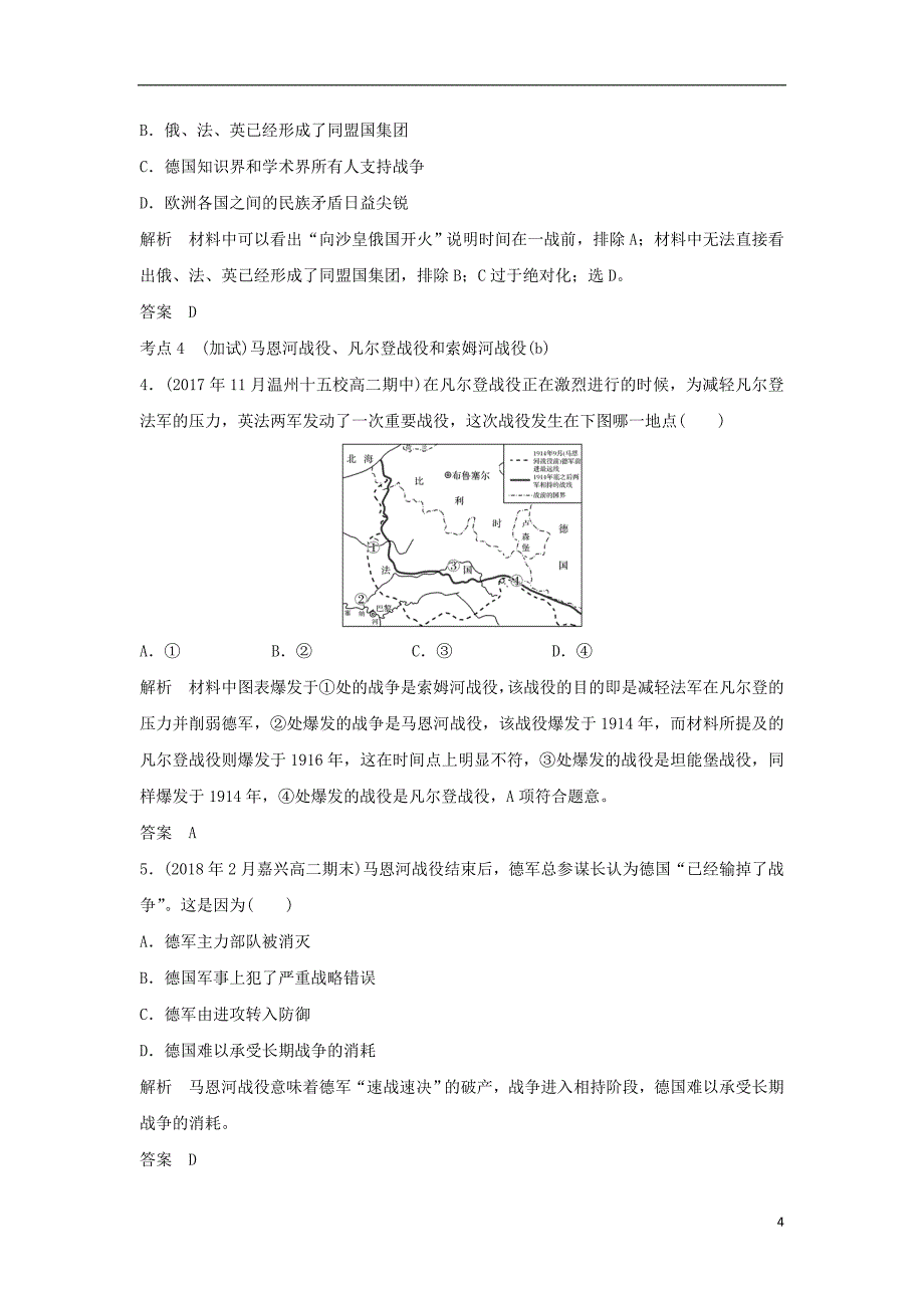 2019高考历史总复习 专题十二 20世纪的两次世界大战 第27讲 第一次世界大战及凡尔赛—华盛顿体系下的世界学案_第4页