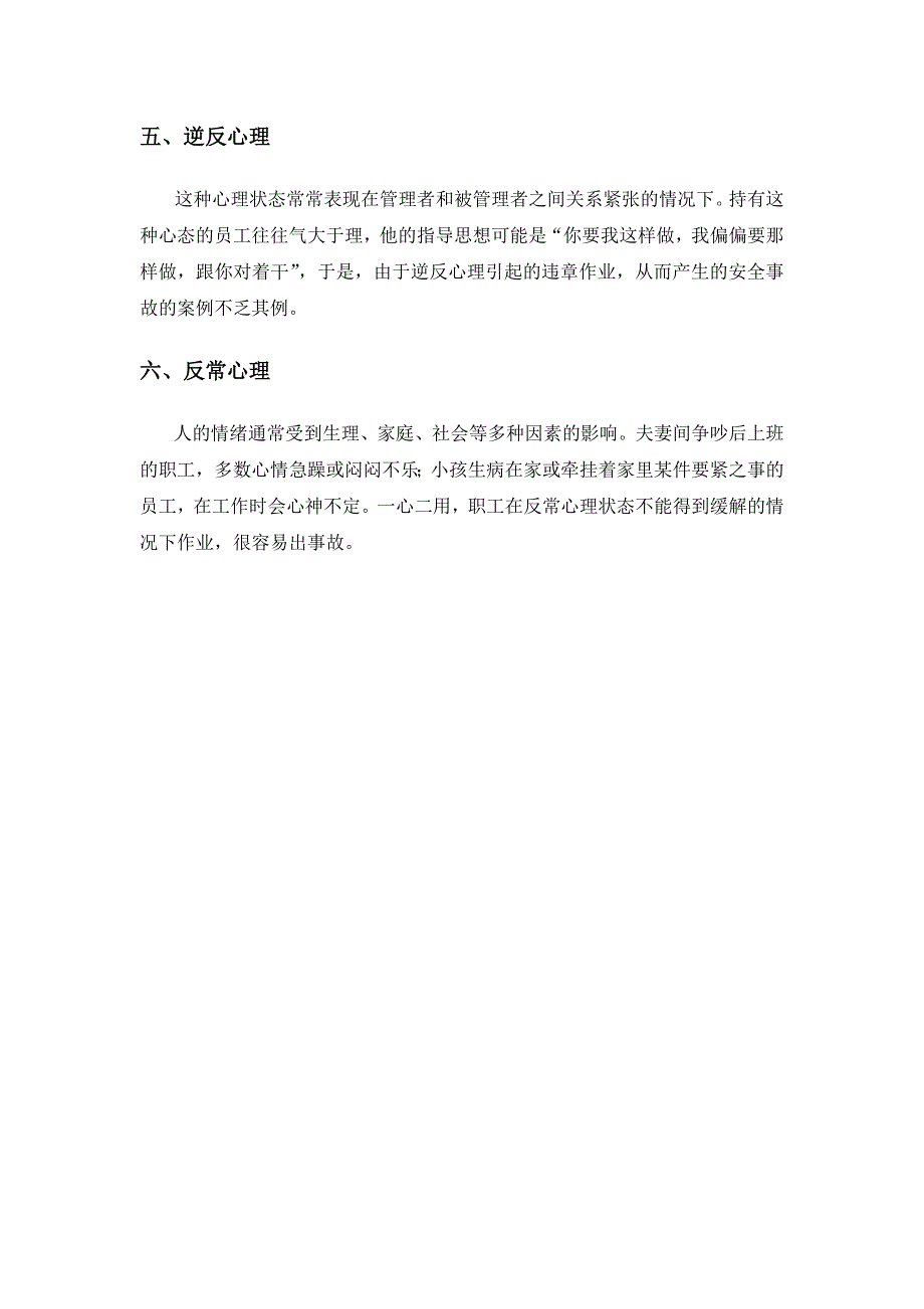 企业员工的六种不安全心理因素_第2页