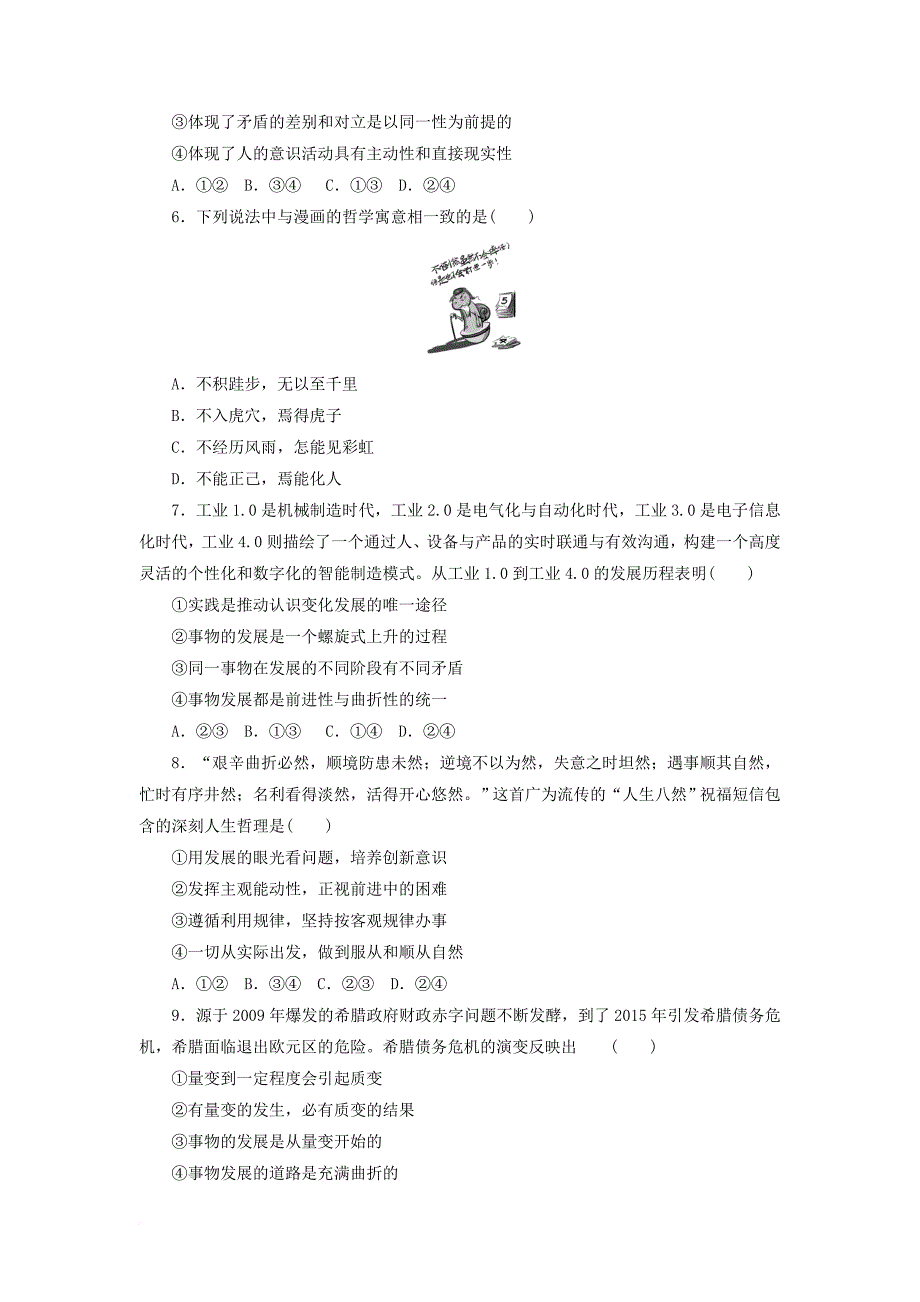 高中政治 第三单元 思想方法与创新意识 第八课 唯物辩证法的发展观课题能力提升 新人教版必修4_第2页