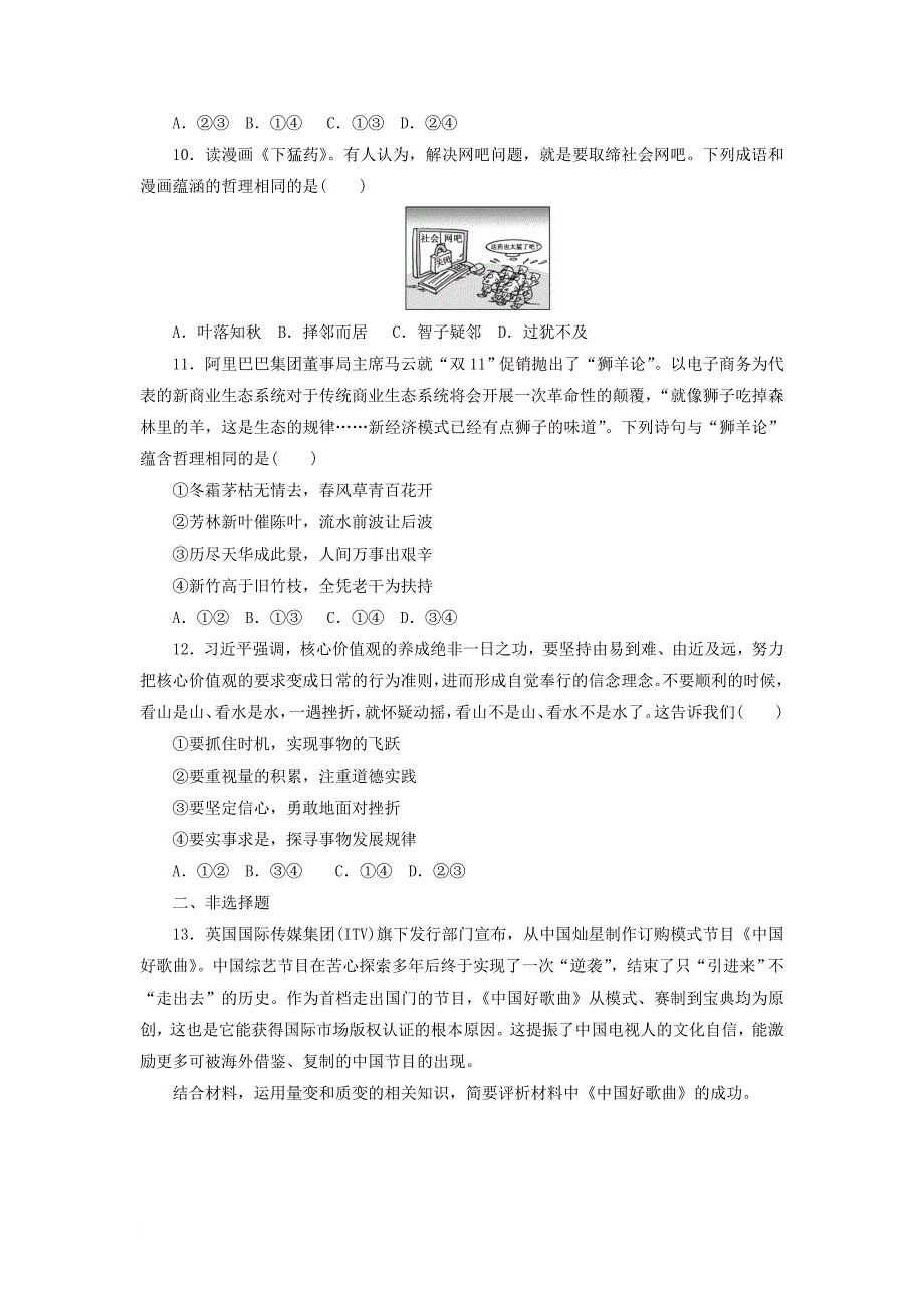 高中政治 第三单元 思想方法与创新意识 第八课 唯物辩证法的发展观课题能力提升 新人教版必修4_第3页